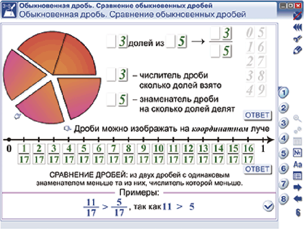 Наглядная математика. 5 класс