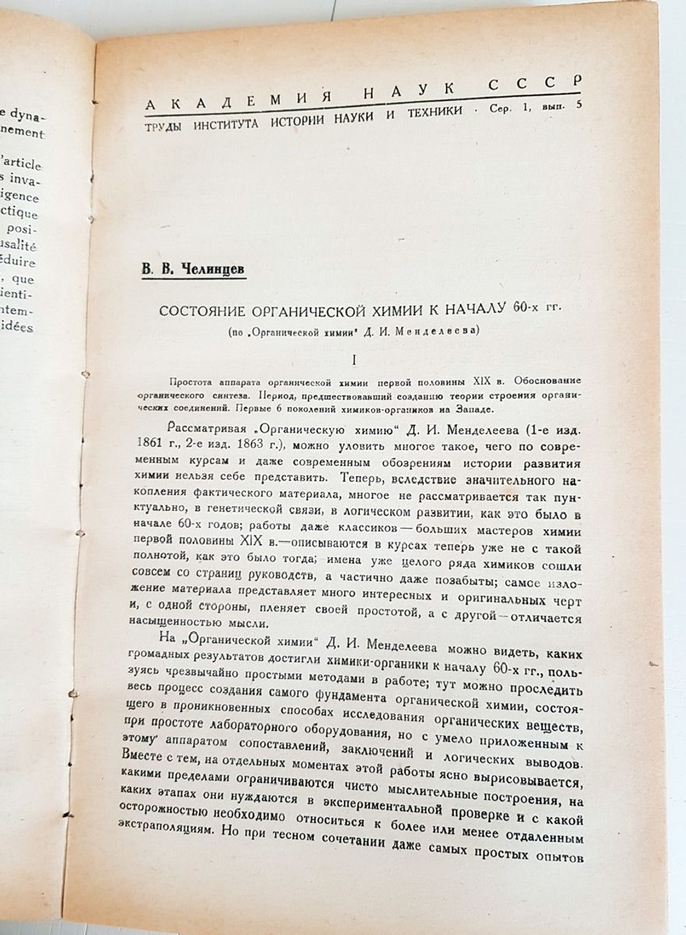 "Архив истории науки и техники. Выпуск 5" 1936 г. - антикварная книга
