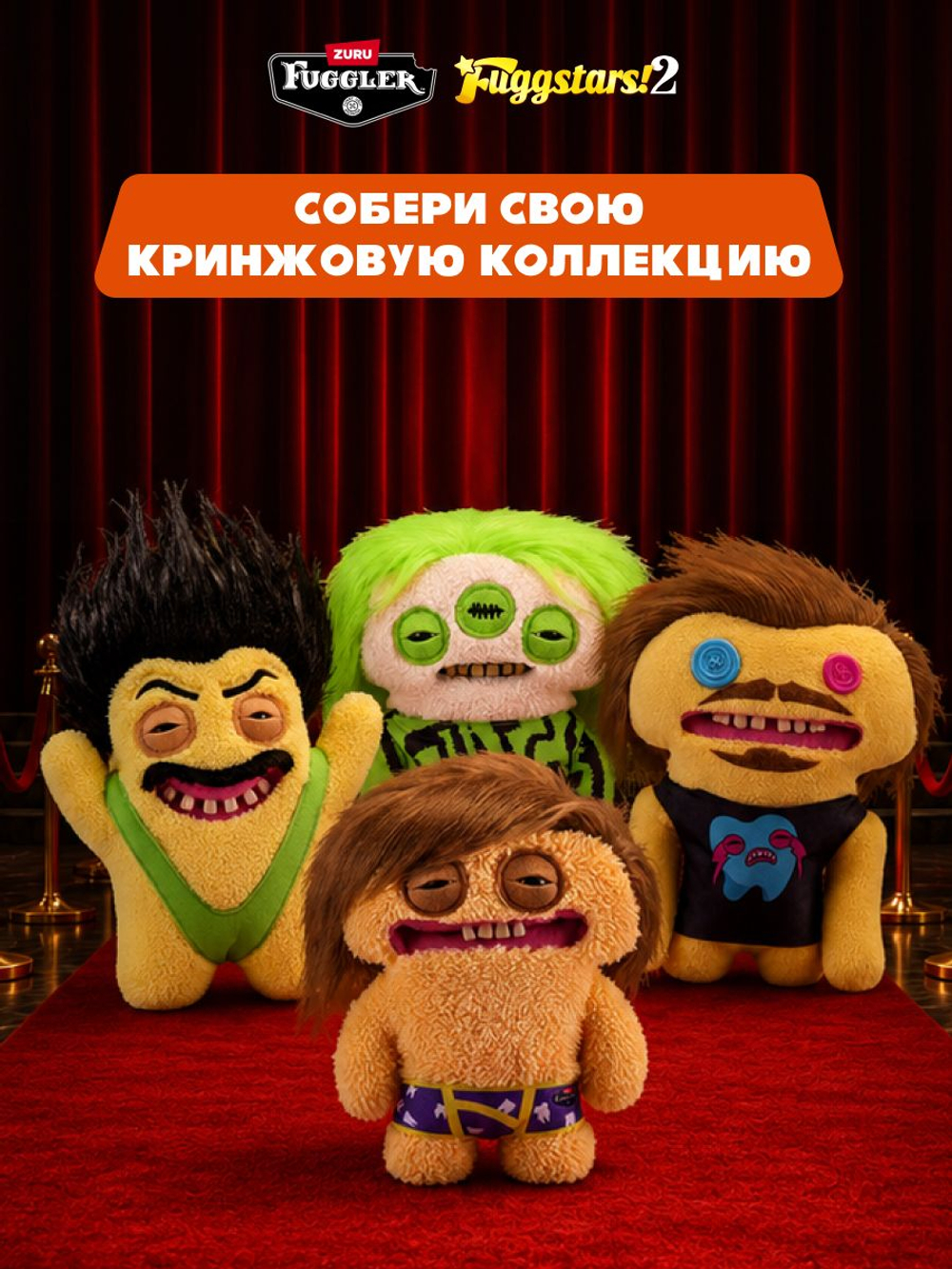 Мягкая игрушка Fuggler Stars 15790D