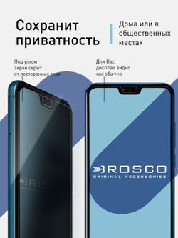 Стекло антишпион ROSCO для Honor 10;Honor 10 Premium оптом (арт. HW-H10-FSP-GLASS-SPY)