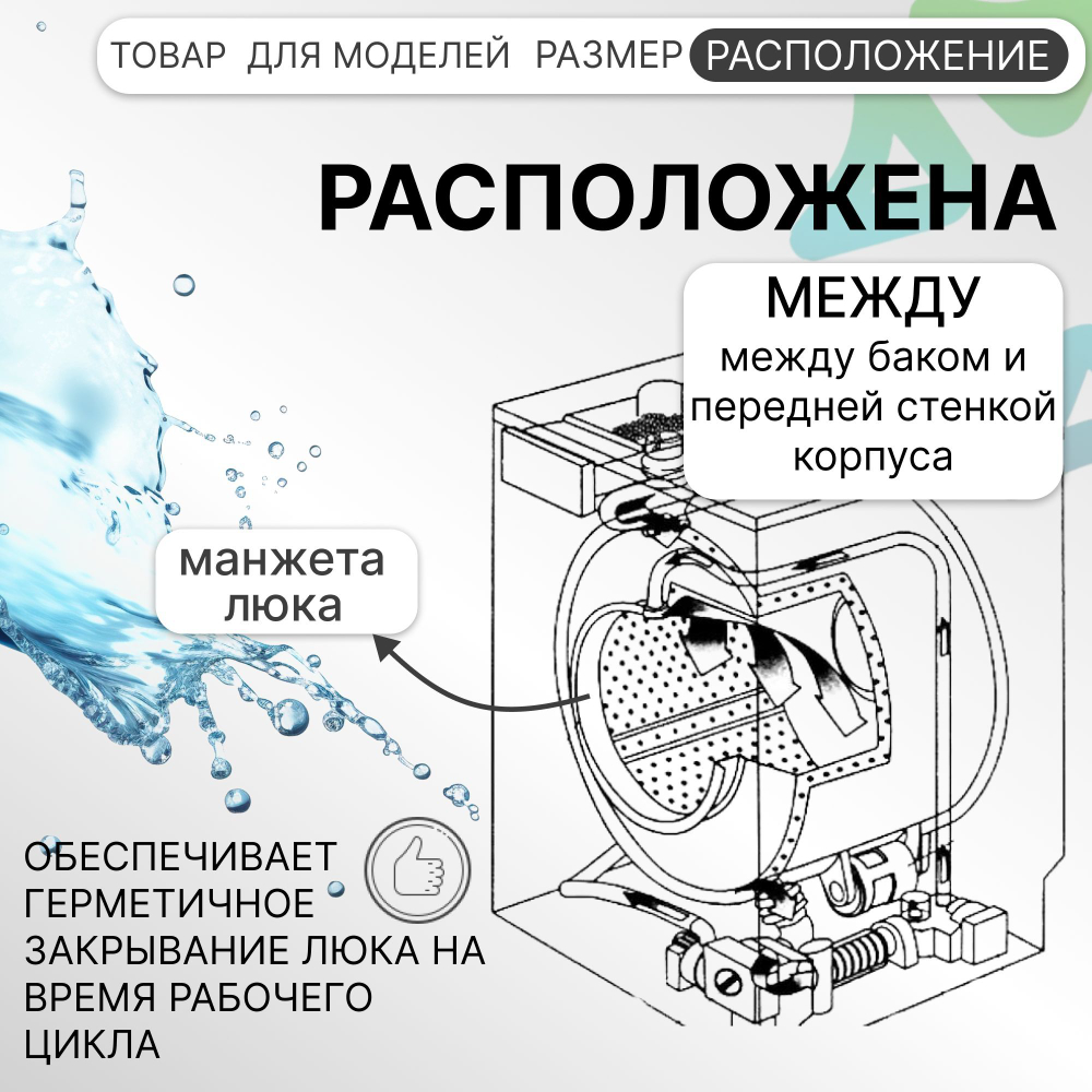 Манжета люка для стиральной машины LG 4986ER1004A