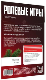 Игра для двоих  Ролевые игры. Новогодние