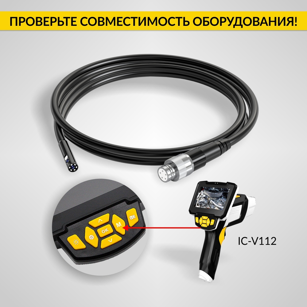 Зонд для видеоэндоскопа iCartool IC-V112A-3, 2 камеры, 3м, 5.5 мм iCartool IC-VP112A-3-5,5-2