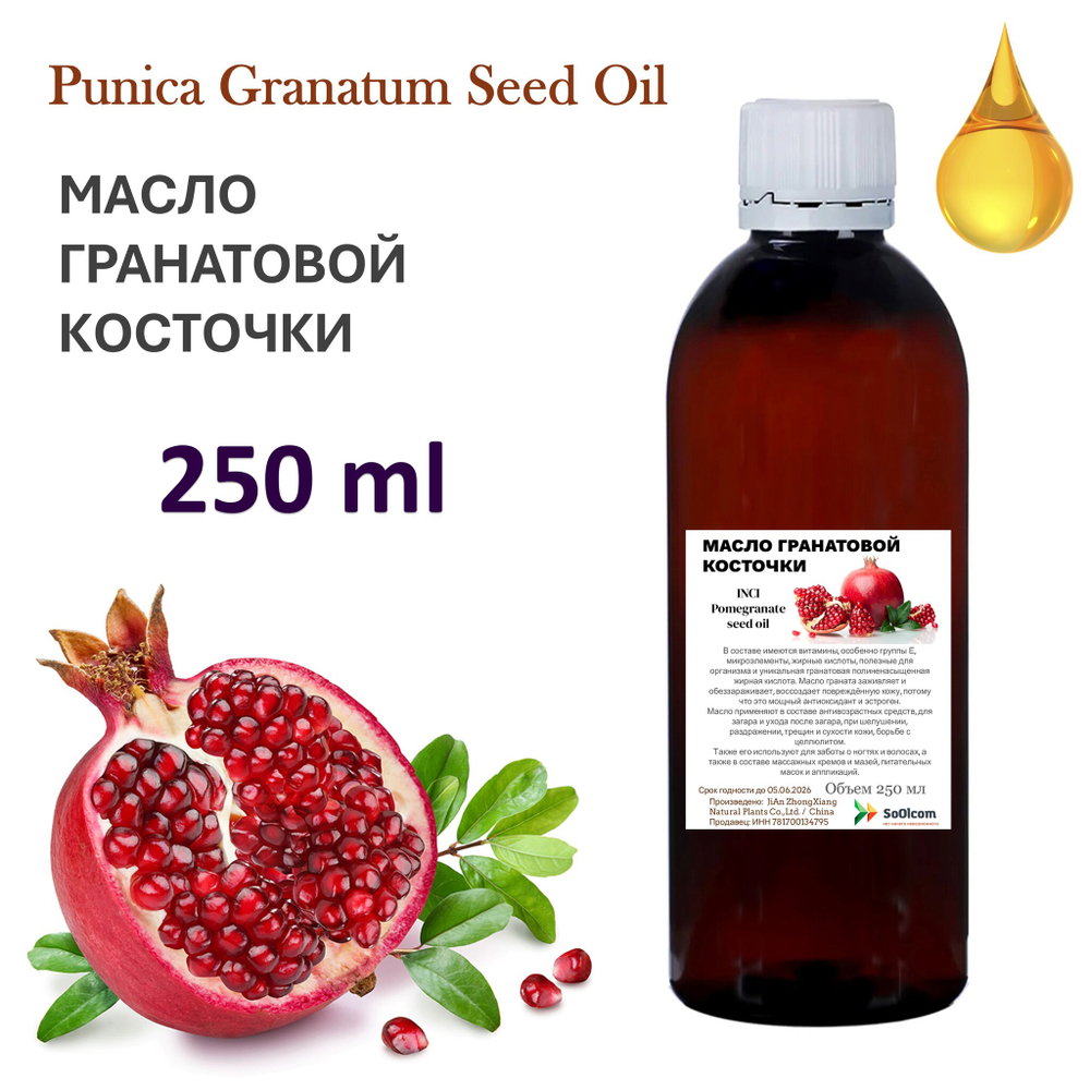 Масло гранатовой косточки, нерафинированное / Pomegranate seed oil