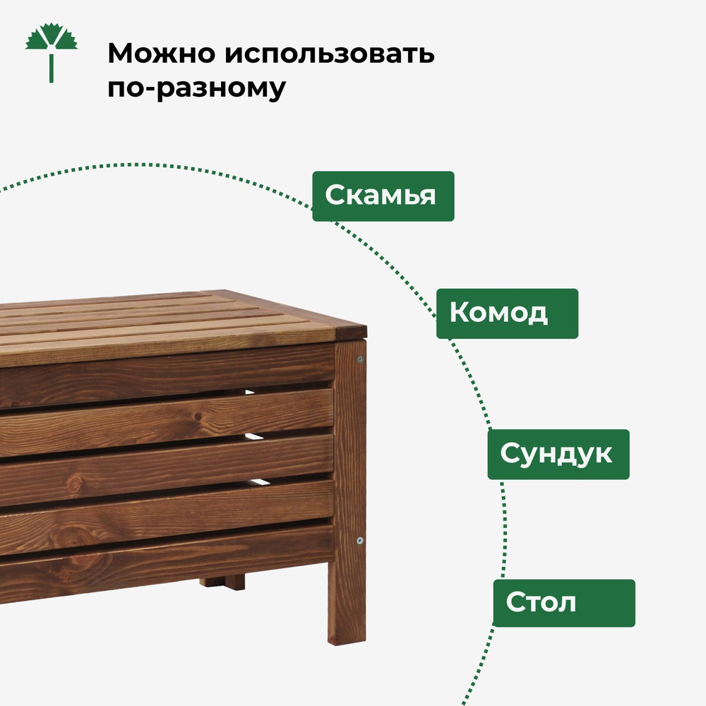Сундук скамья деревянный для хранения вещей Эпларо для мангала и для сада, венге