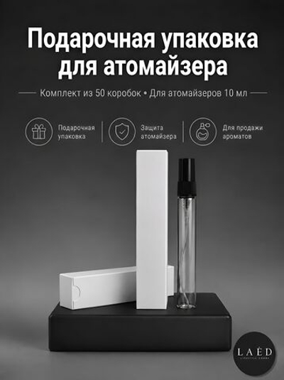 Коробка подарочная для атомайзера до 10 мл, упаковка для пробников духов и парфюмерии, 50 шт