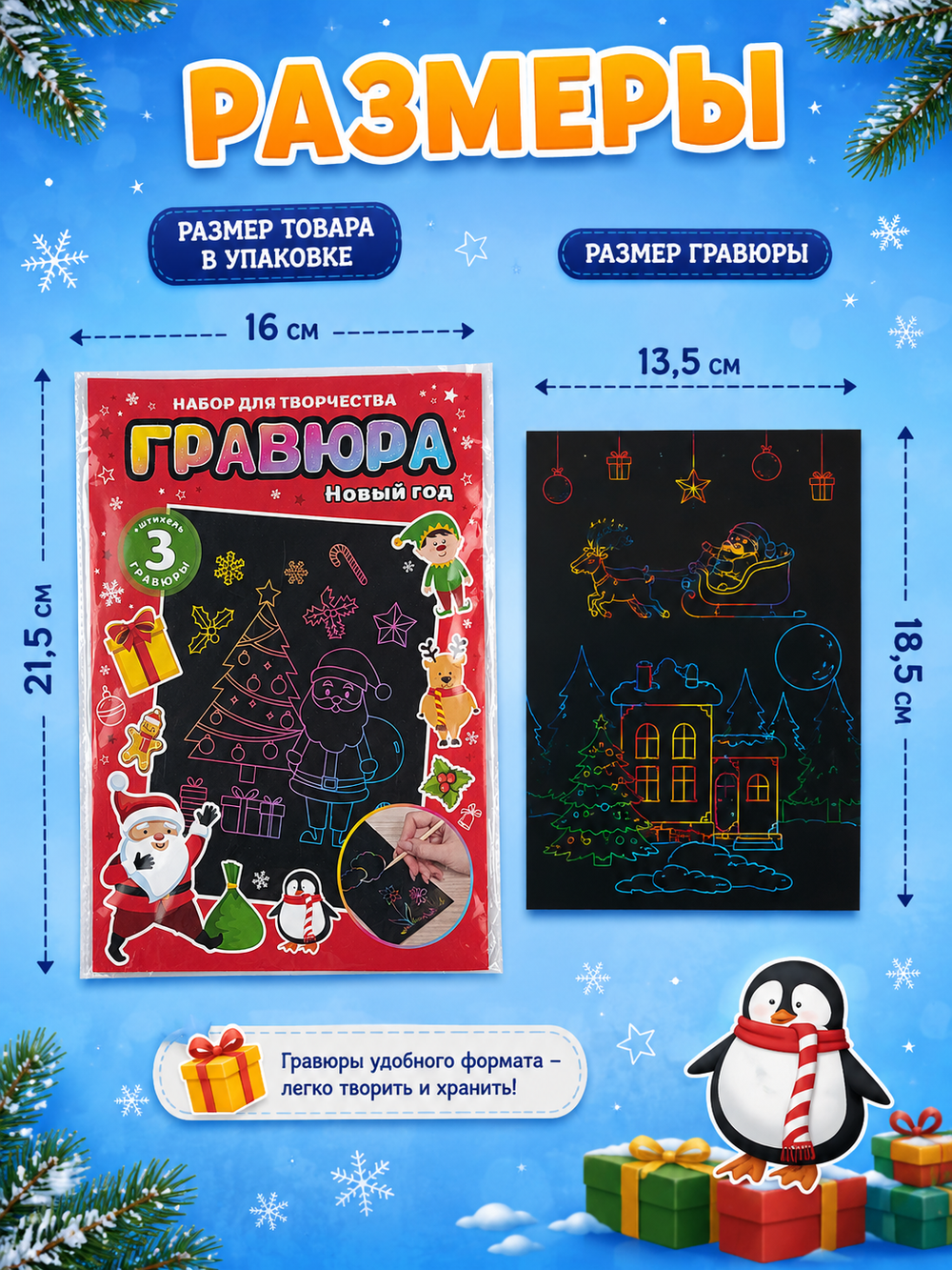 Набор для творчества «Гравюра. Новый год», арт. 06223