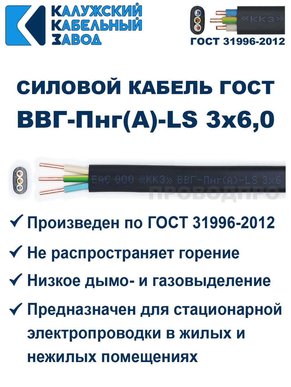 Кабель ВВГ-Пнг(А)-LS 3х6,0 ГОСТ, 40 метров, Калужский кабельный завод