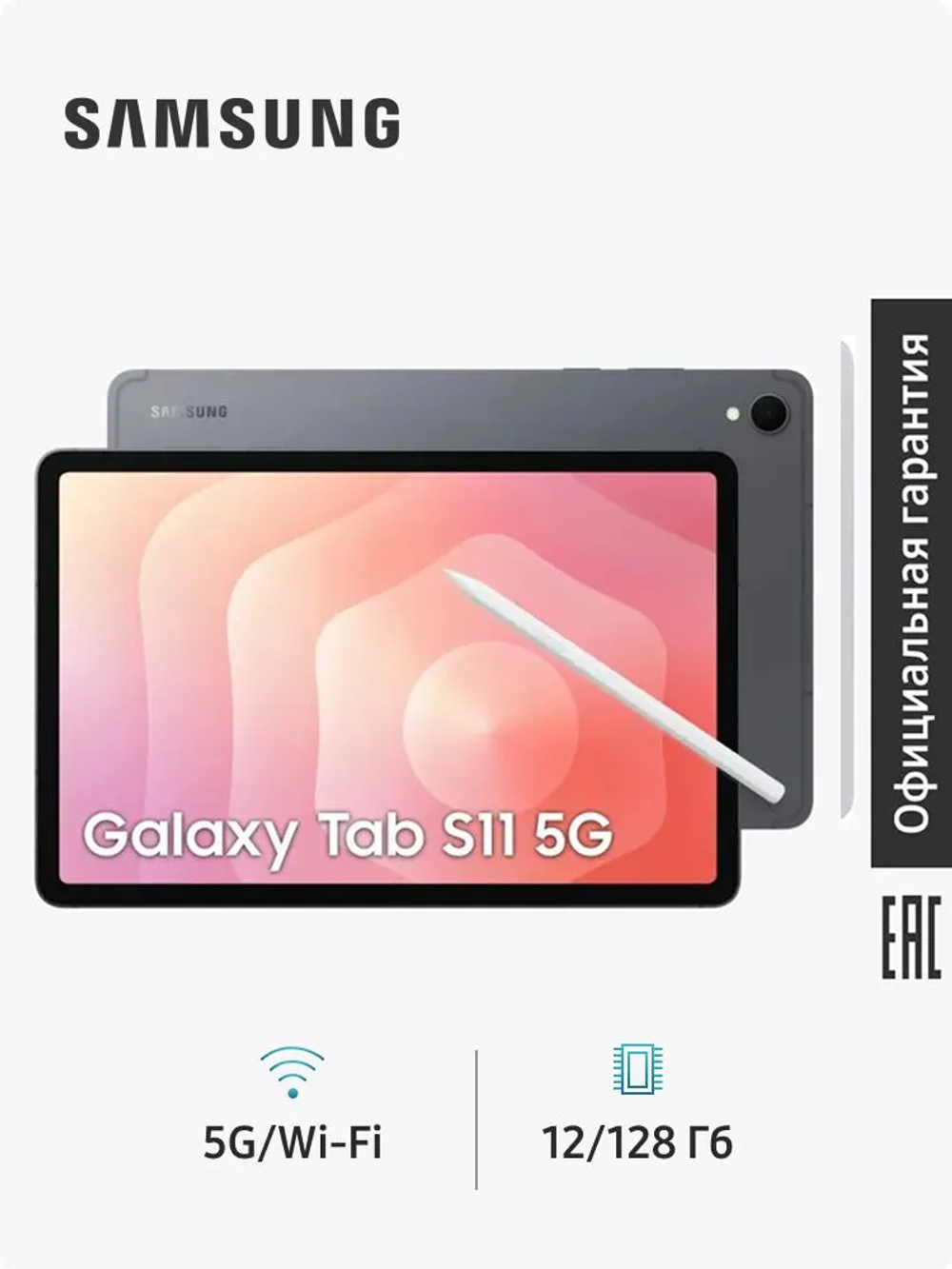 Планшет Samsung Galaxy Tab S11 5G, 11" 128 ГБ, серый