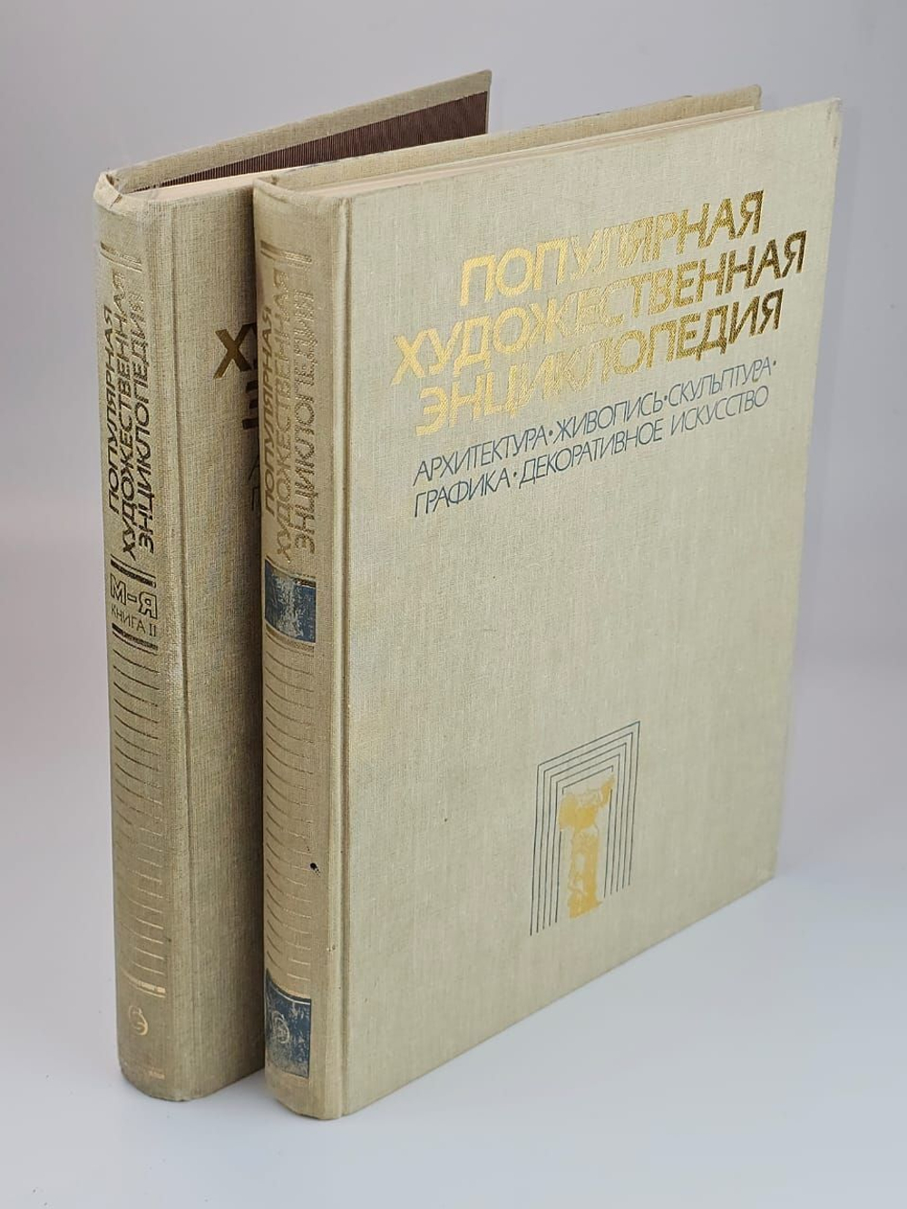 Популярная художественная энциклопедия (комплект из 2 книг)
