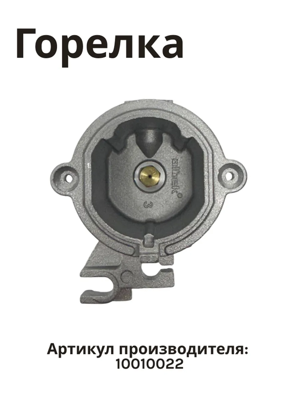 Горелка SR1,75KW ENJ:0,97 R1/3 для варочной панели NORMANN BHG-3230A,6431T,6432B,6450A,6451S 10010022