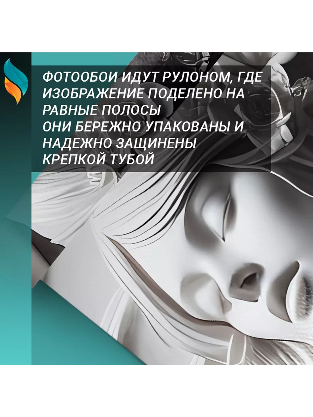 Фотообои на стену "Барельеф девушка" 300х270