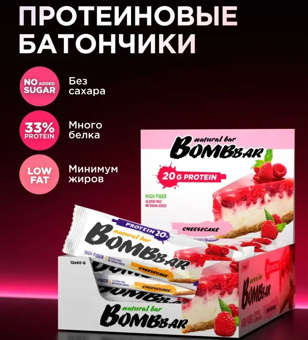 Батончик - Bombbar Classic