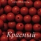 Матовые бусины, Красный (мат.бус.)