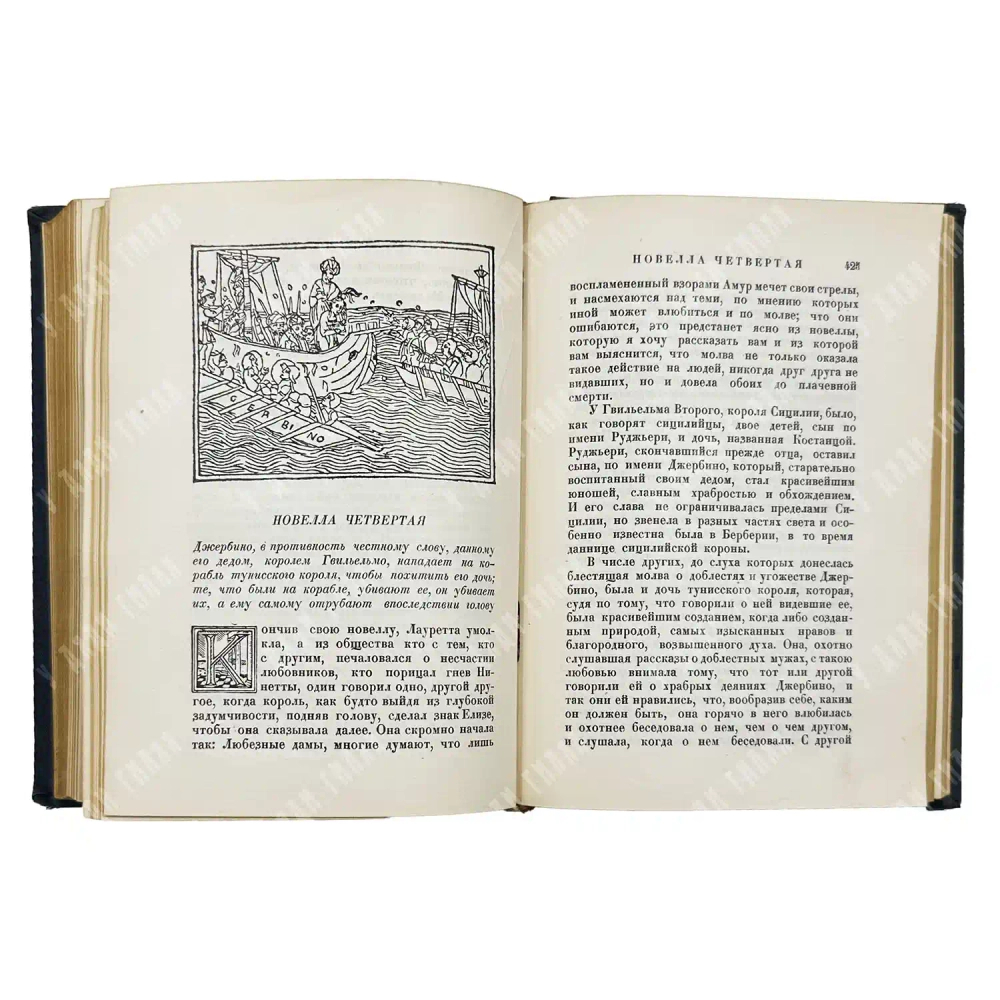 Боккаччо Дж. Декамерон. [В 2 т.]. Т. 1-2. Л.: Academia, 1928.