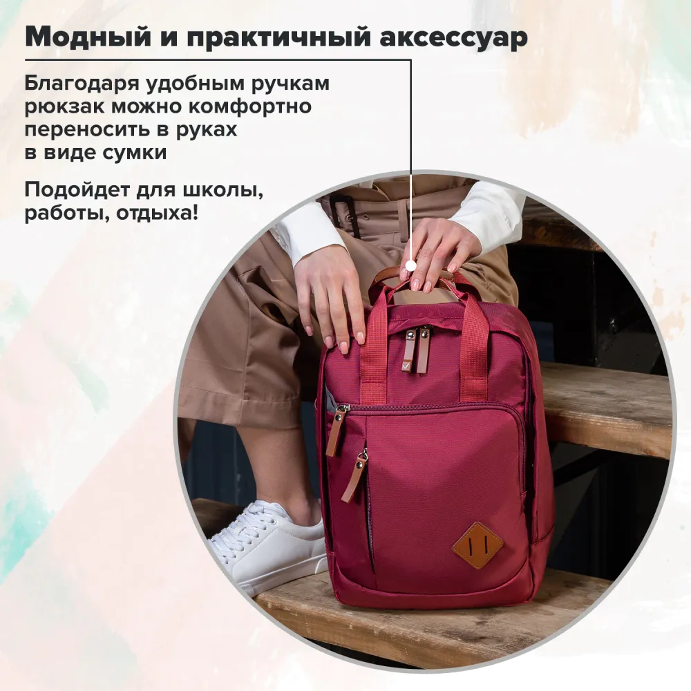 Рюкзак BRAUBERG FRIENDLY молодежный, бордовый, 37х26х13 см, 270090