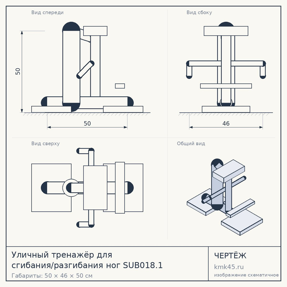 Уличный тренажёр для сгибания/разгибания ног SUB018.1 — от 5 800 ₽