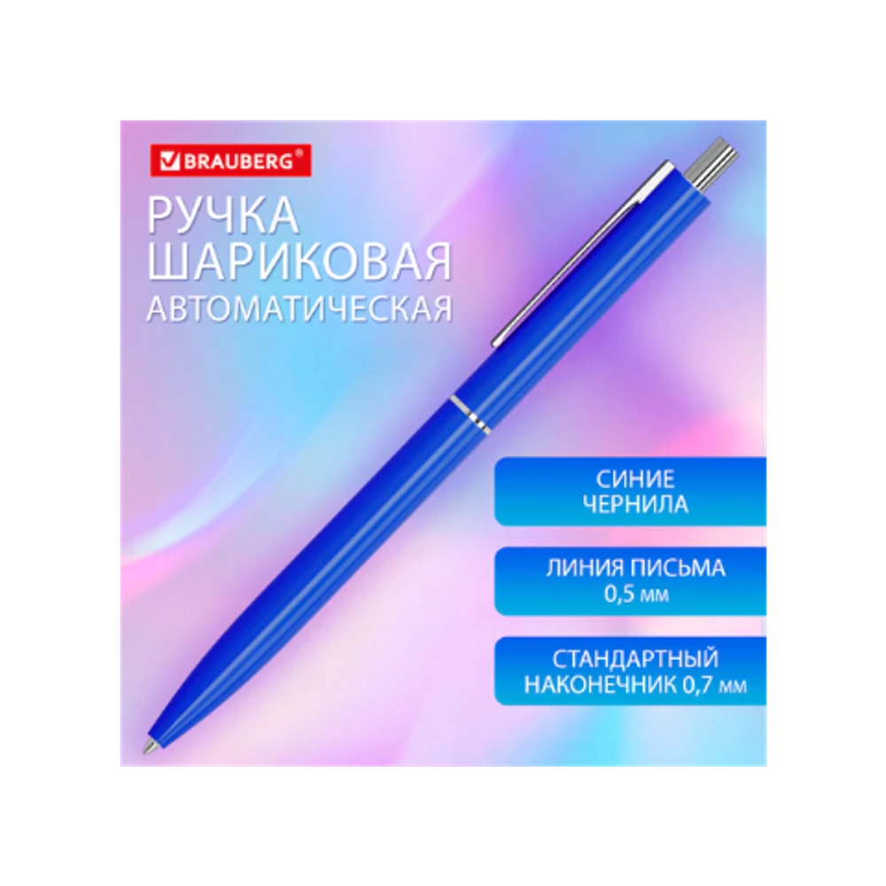 Ручка авт. BRAUBERG X17 BLUE, СИНЯЯ, корпус синий, стандартный узел 0,7 мм, линия письма 0,5 мм, 144157