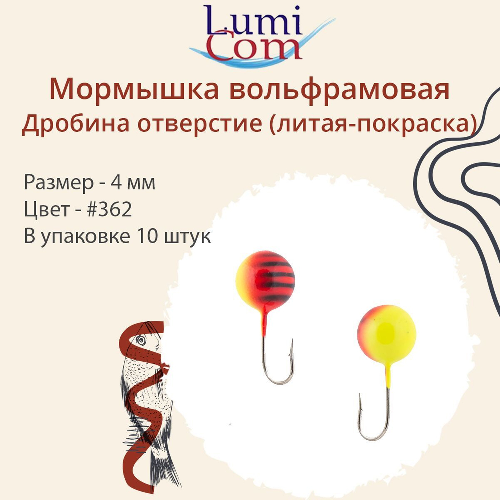 Мормышка ДРОБИНА ОТВЕРСТИЕ, #352, 10 шт 0,5 г