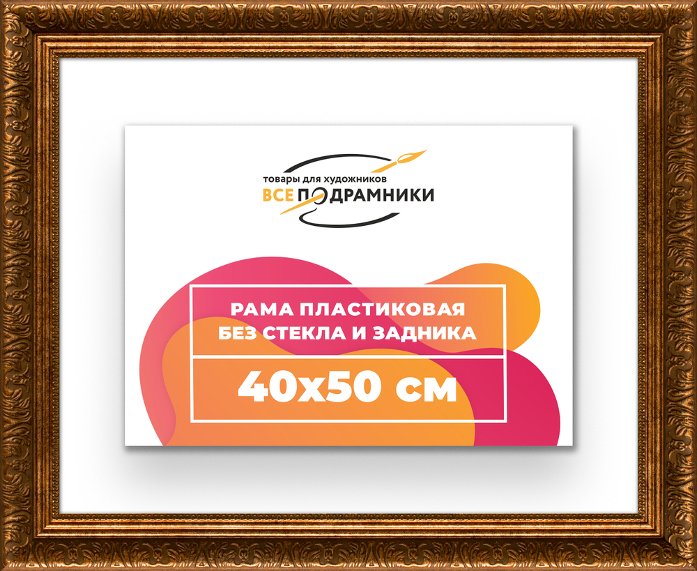 Рама 40x50 для картин и фотографий