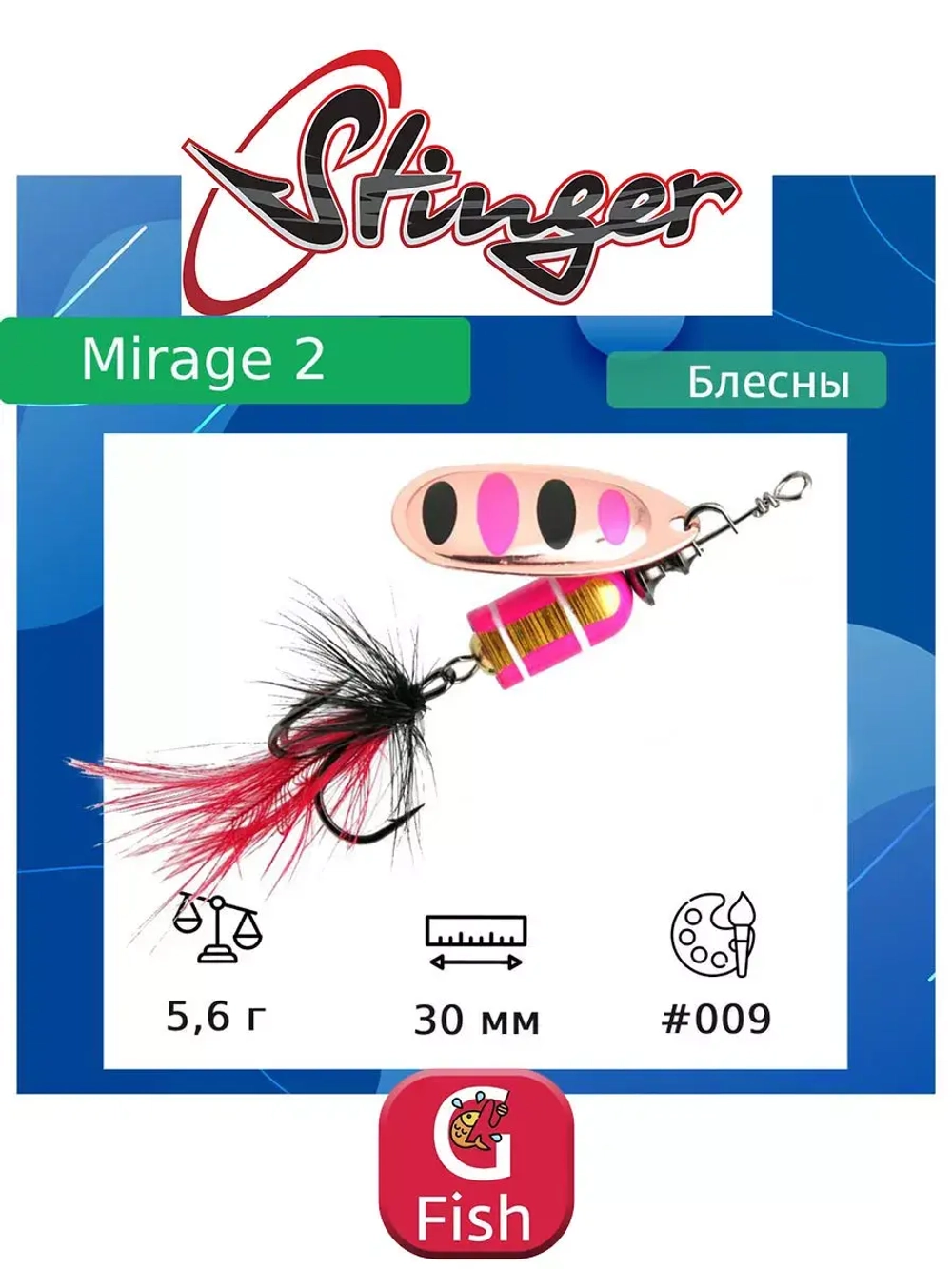 Блесна для рыбалки вертушка Mirage #4 10,4гр #001