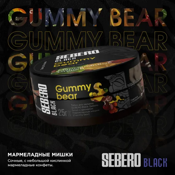 Sebero Black - Gummy Bear (100г)