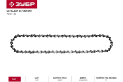Цепь "МАСТЕР" тип 1 (3/8"; 0.050"; 16") для пил ЗЦПБ-360-350, ЗЦПБ-370, ЗЦПБ-400 Зубр 70301-40