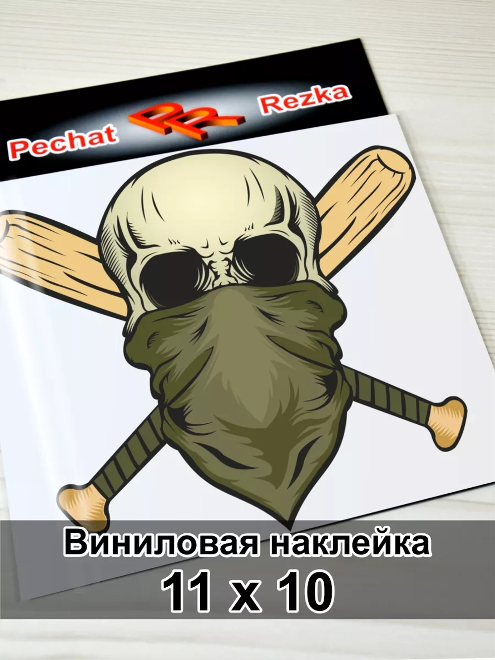 Наклейка - Череп с битами