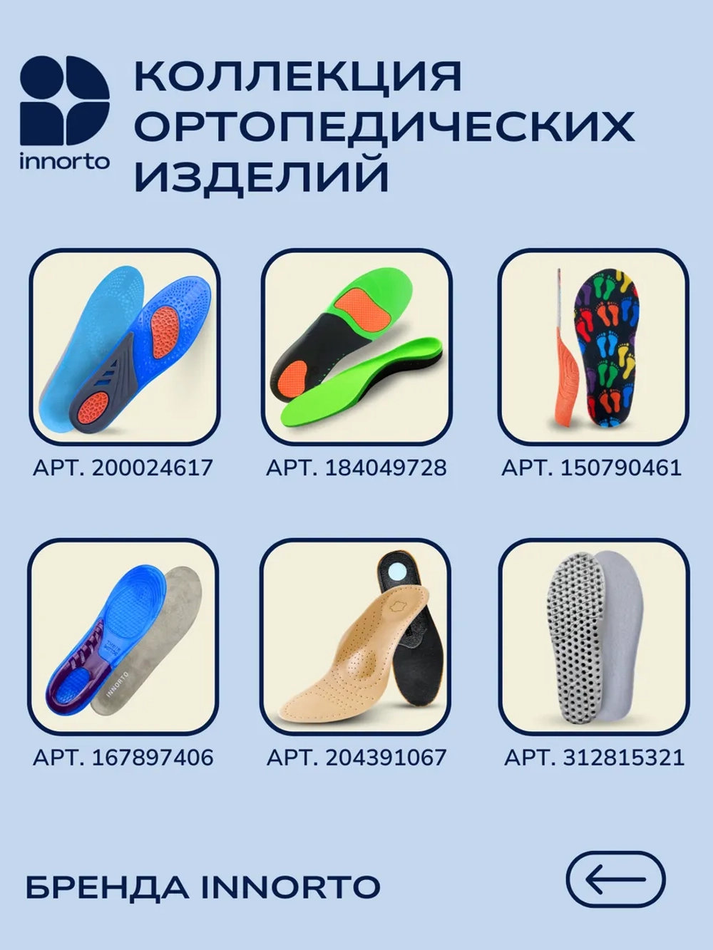 Стельки детские ортопедические при вальгусе