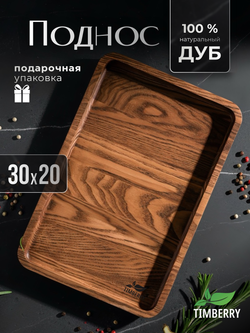 Поднос деревянный прямоугольный 30х20 см