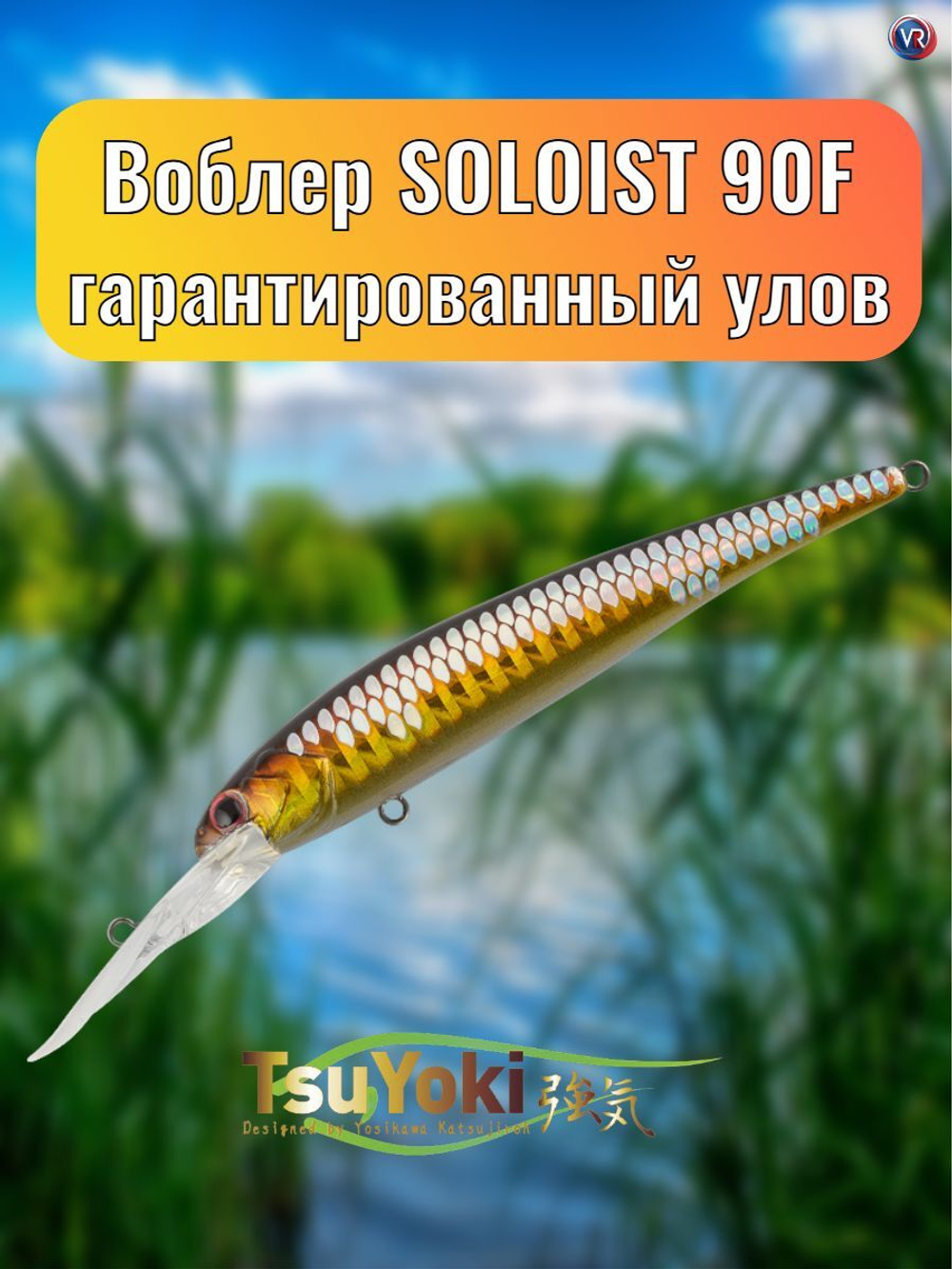 Воблер TsuYoki SOLOIST 90F 048