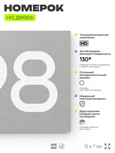 Номер на дверь 598, табличка на дверь для офиса, квартиры, кабинета, аудитории, склада, серая 120х70 мм, Айдентика Технолоджи