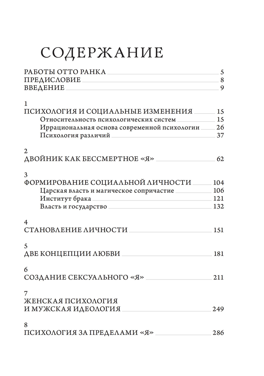 За пределами психологии (ПРЕДЗАКАЗ 15% до 25.09.2026)