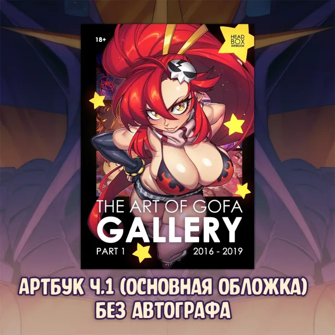Черепушка Гофы Краудфандинг