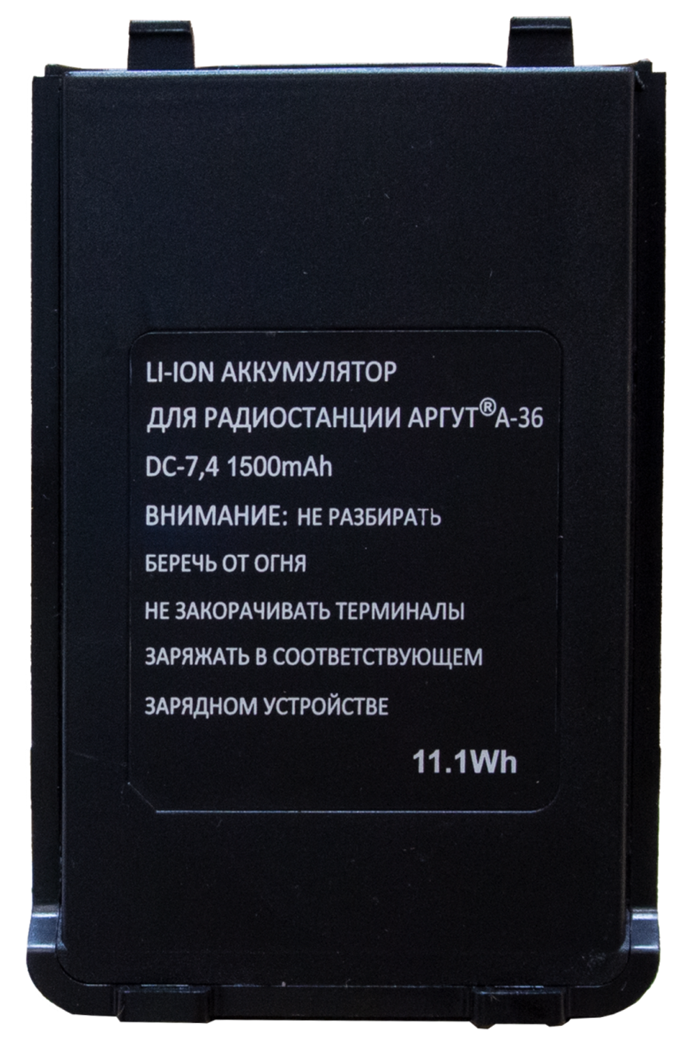 Аккумулятор для рации Аргут А-36