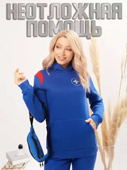 Толстовка с начёсом Неотложная помощь