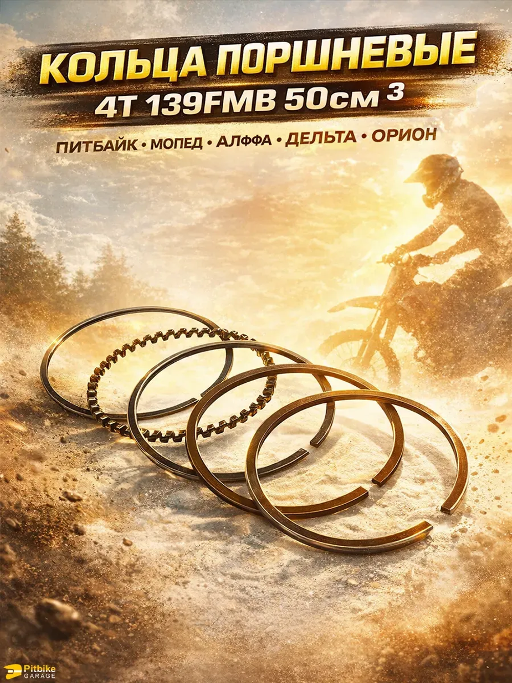 P-t Bt0 Кольца поршневые 4T 139FMB 50см3