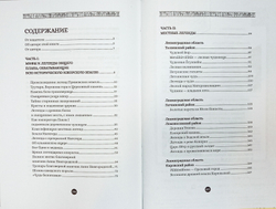Мифы и легенды Ижорской земли – Ингерманландии