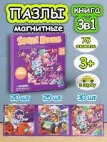 Книга пазл магнитный 3в1 для детей малышей 3 4 космос