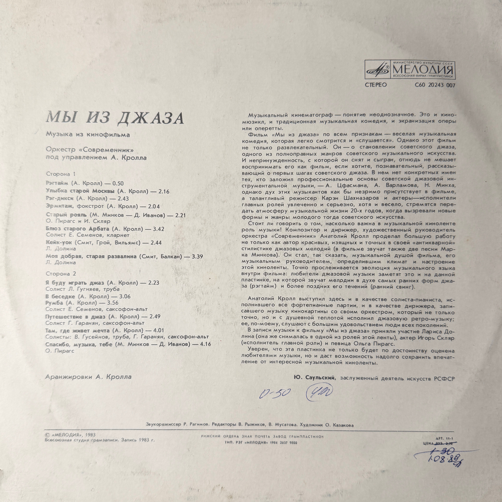 Виниловая пластинка Современник – Мы из джаза (Мелодия) LP