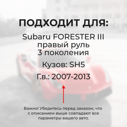 Ремкомплект трапеции стеклоочистителя Subaru Forester (III) (правый руль) [Sh5] 2007-2013 C-60