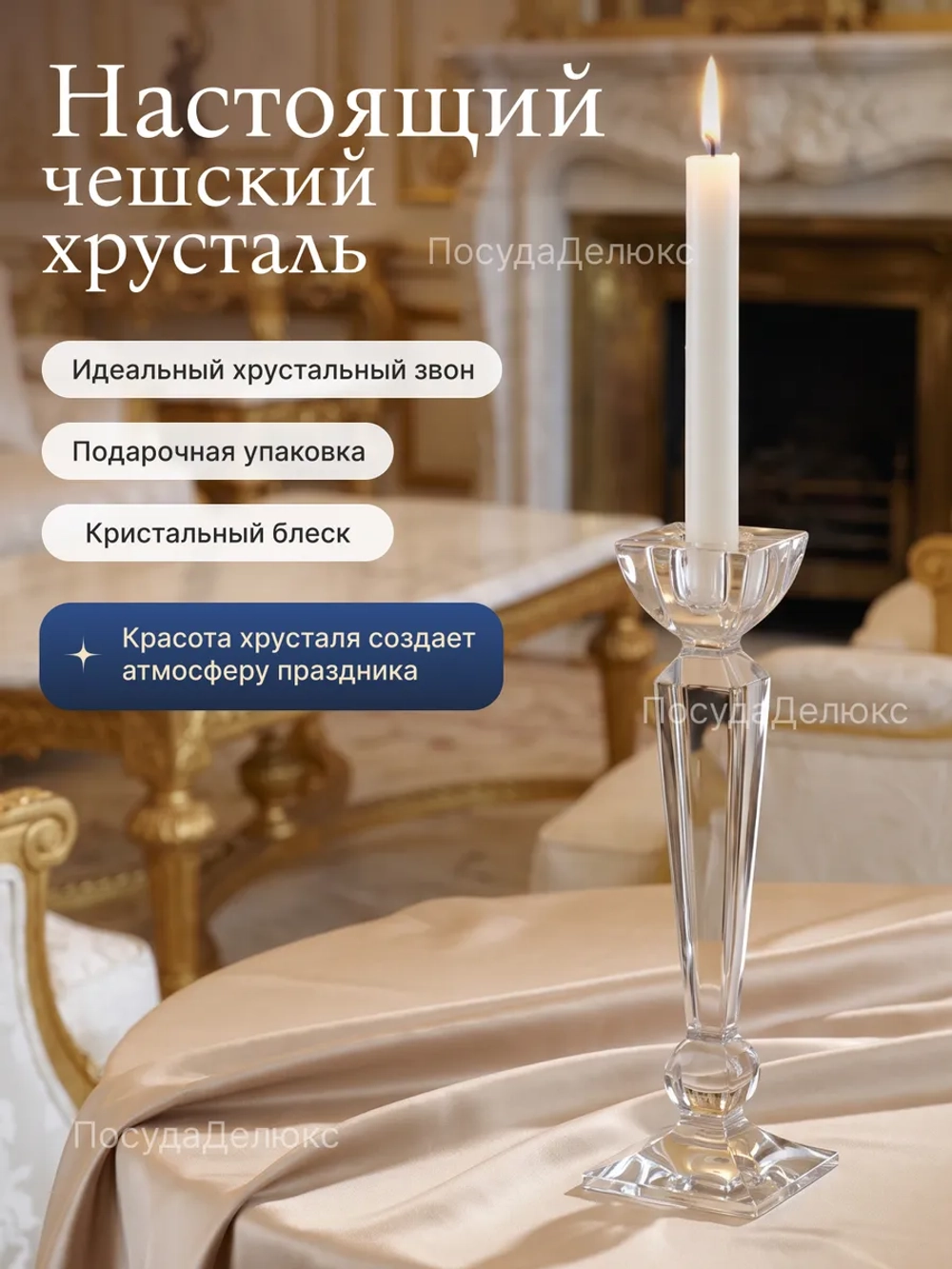 Подсвечник "OLYMPIA" хрусталь 25,5 см