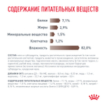 Royal Canin Gastrointestinal Moderate Calorie Гастроинтестинал Модерейт Кэлори Корм влажный диета для кошек склонных к набору веса соус 85г