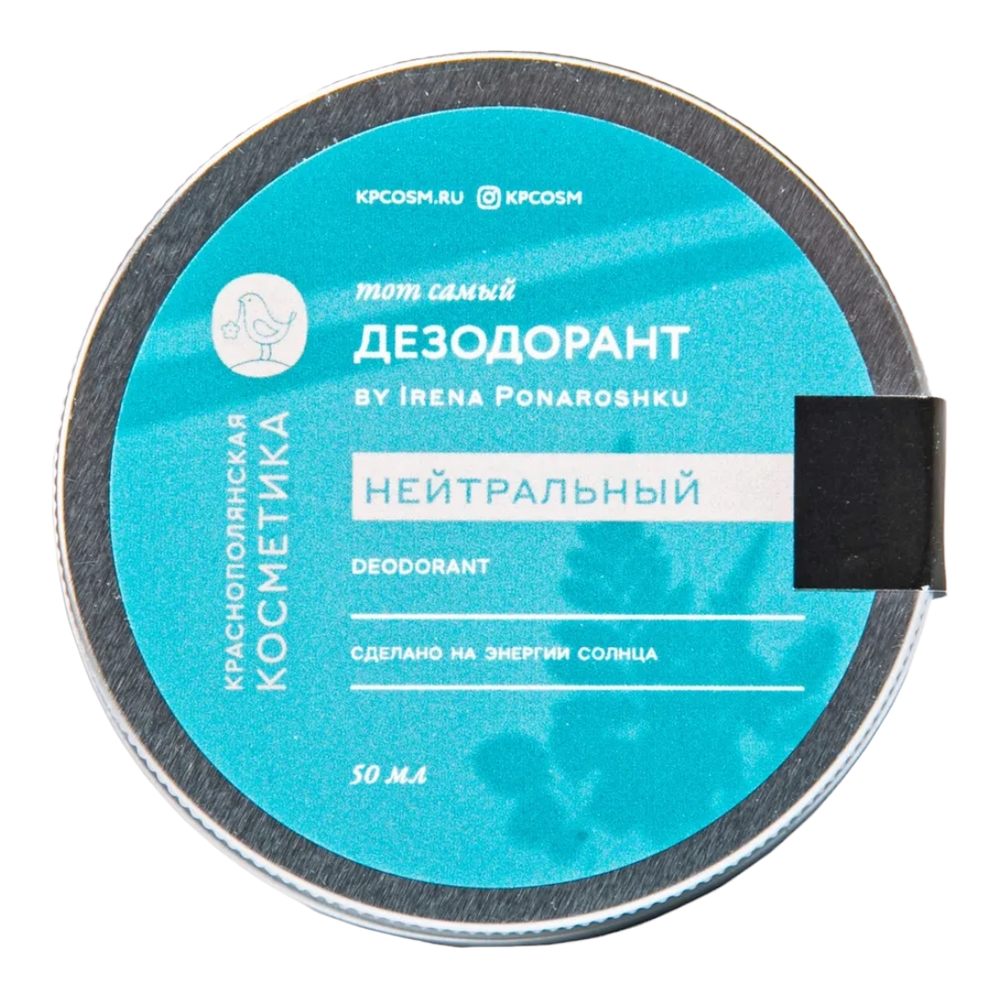 Дезодорант-крем Тот самый by Irena Ponaroshku Нейтральный, 50мл (Краснополянская косметика)