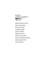 Девятнадцать минут