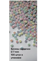 Бусины