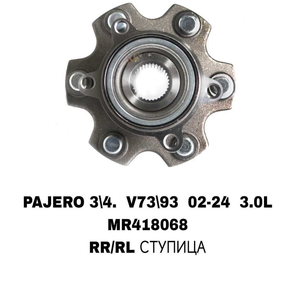 ПОДШИПНИКИ PAJERO 3/4 V73/V60/V70 00- V93 3,0