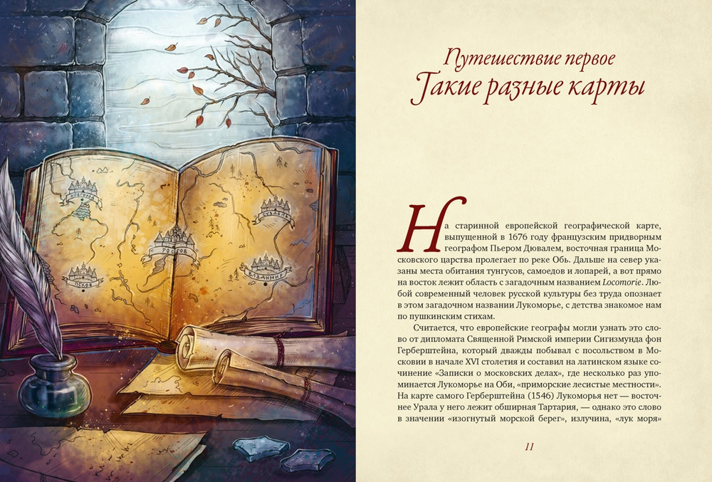 От Лукоморья до Буяна. Атлас русской фольклорной географии