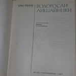 книга "Жизнь растений 3ч "