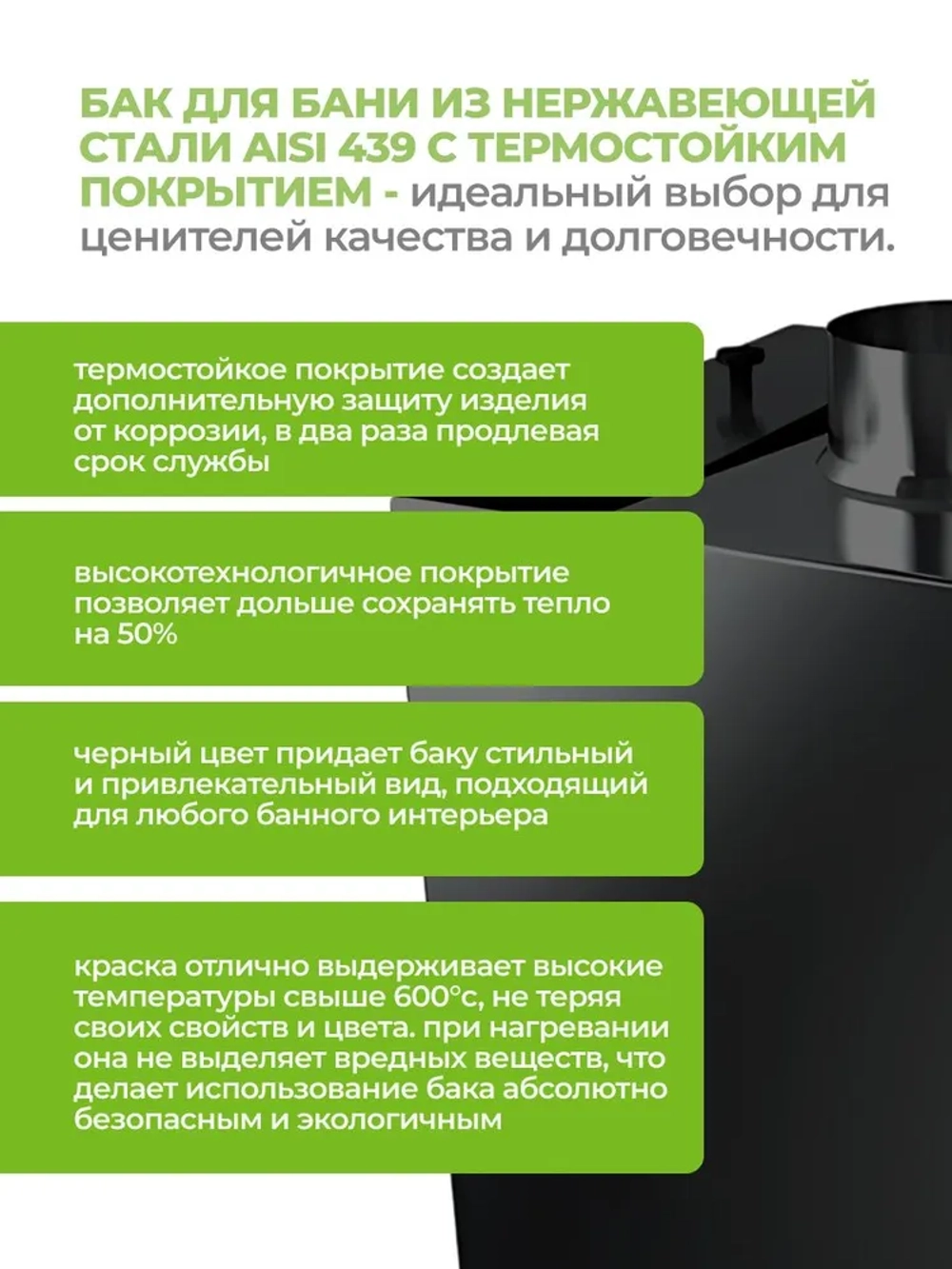Бак для бани на трубе 30 л, d115, AISI 439 1,0 мм